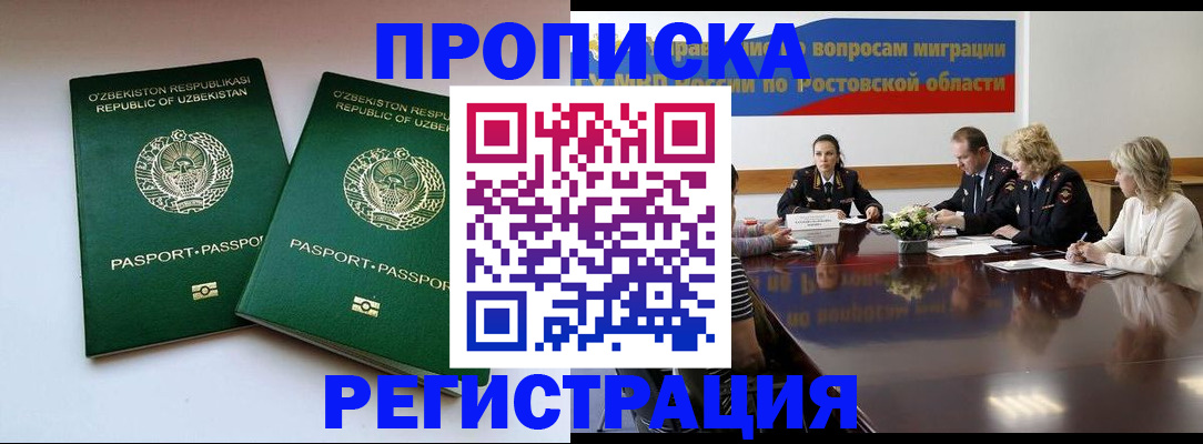 временная прописка в Междуреченске