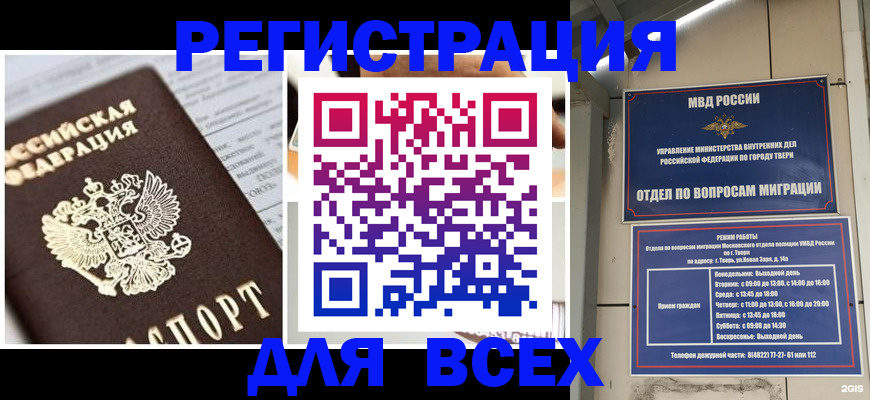 прописка иностранных граждан в Междуреченске