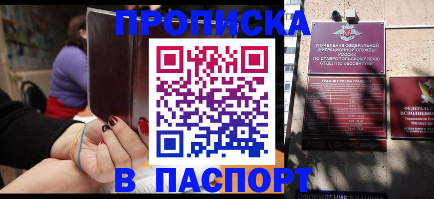 временная регистрация для школы в Междуреченске