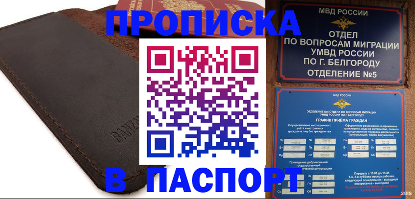 временная регистрация гарантия в Междуреченске