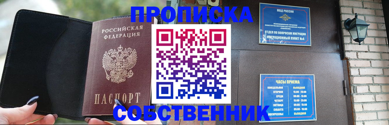 прописка законно в Междуреченске
