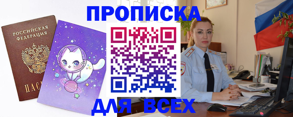временная регистрация адрес в Междуреченске